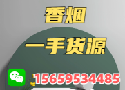 香煙總倉一手貨源